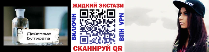 БУТИРАТ вода Хадыженск